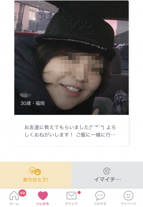 タップル誕生