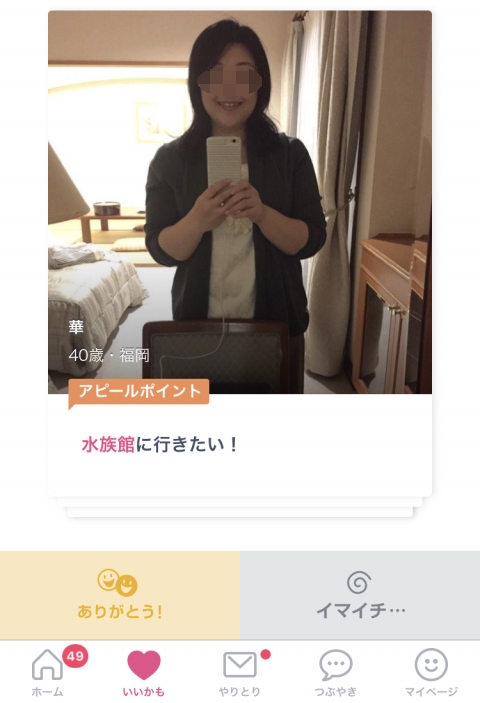 タップル誕生の女性会員